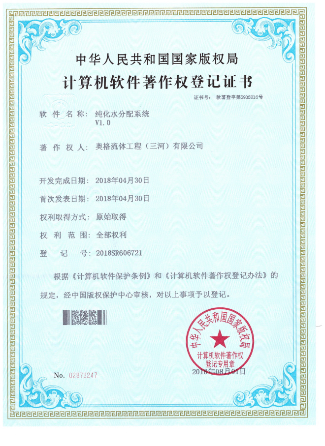 纯化水分配系统