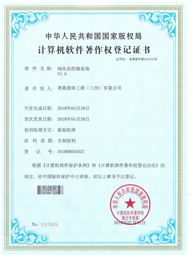 纯化水控制系统