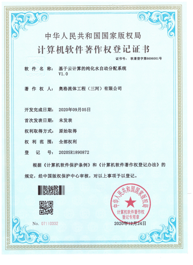 纯化水自动分配系统