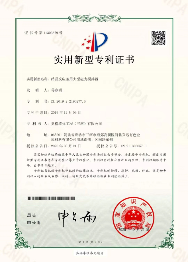 结晶反应釜用大型磁力搅拌器