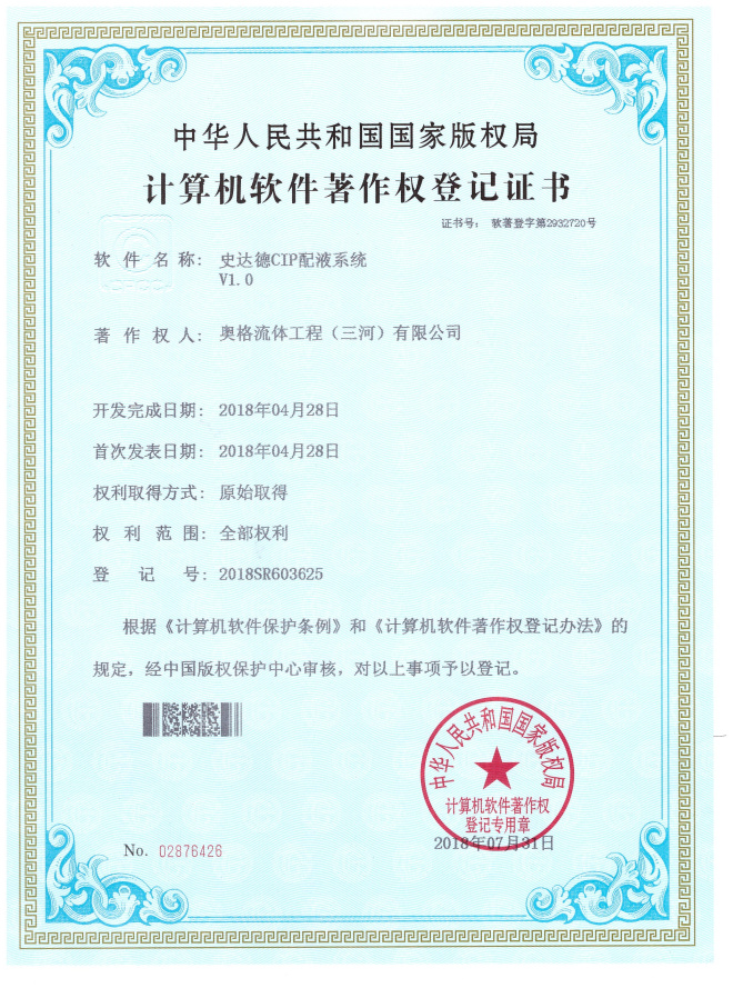 史达德CIP配液系统