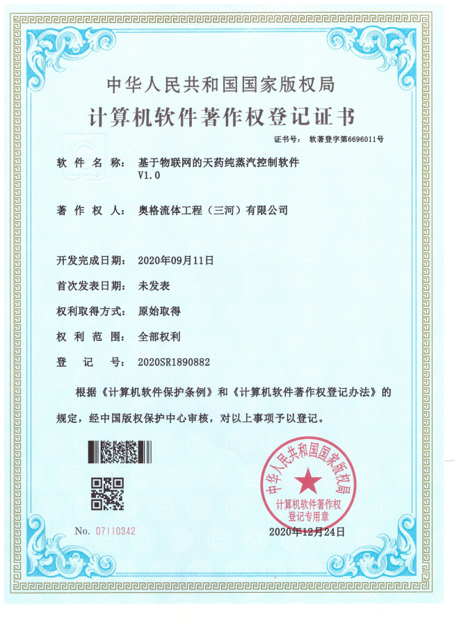 天药纯蒸汽控制软件