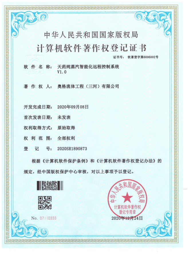 天药纯蒸汽智能化远程控制系统