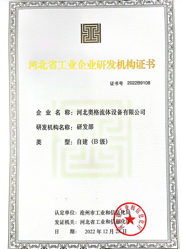 企业研发B级