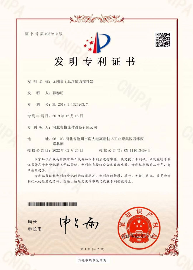 无轴套全悬浮磁力搅拌器