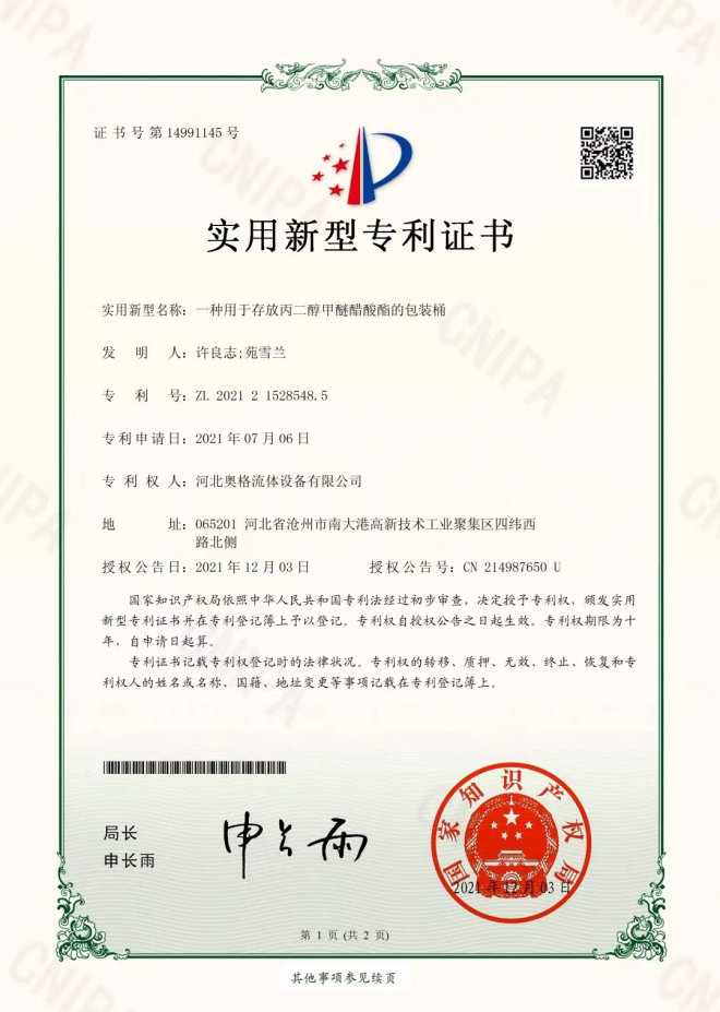 一种用于存放丙二醇甲醚醋酸酯的包装桶