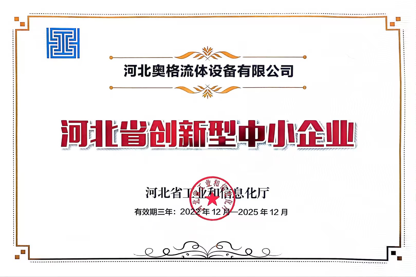 河北省创新型中小企业